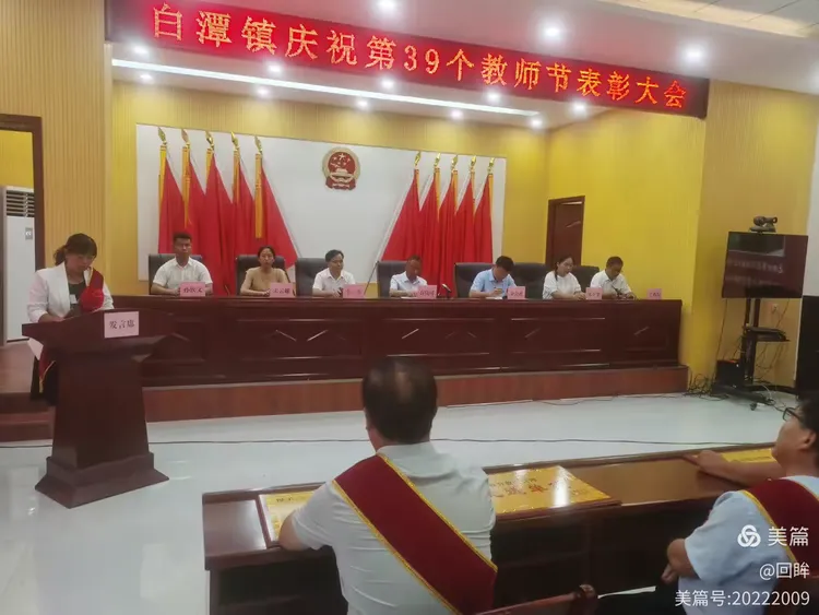 躬耕教坛，强国有我——白潭镇举办“庆祝第39个教师节文艺汇演暨表彰大会”